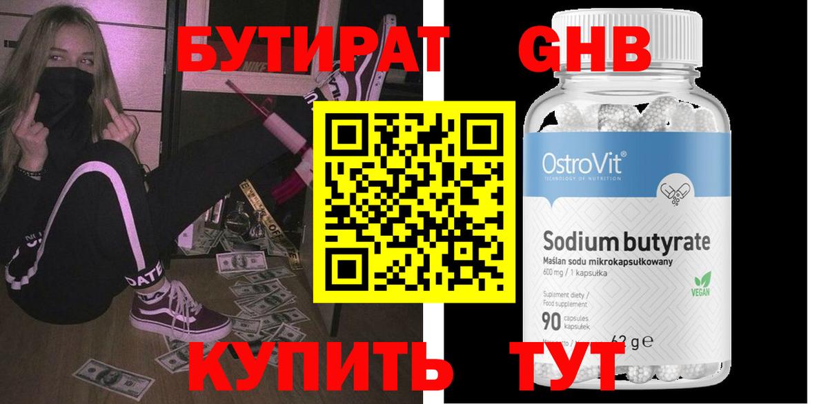 Бутират BDO  Вход с VPN  Ухта 