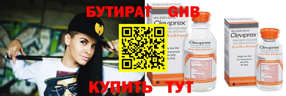 Бутират BDO Ухта