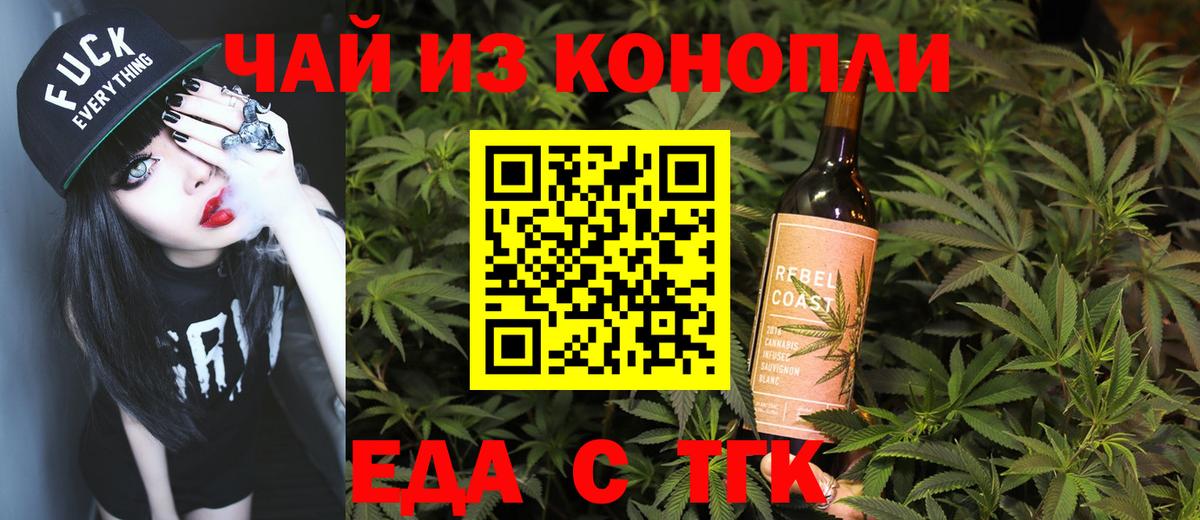 Еда ТГК конопля  Вход с VPN  Ухта 