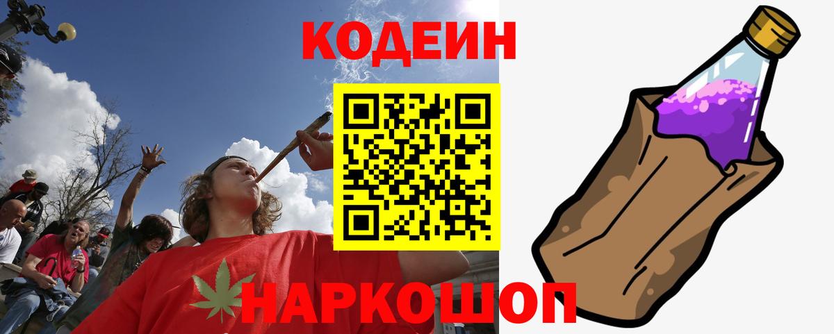 Кодеин Purple Drank  Вход с VPN  Ухта 