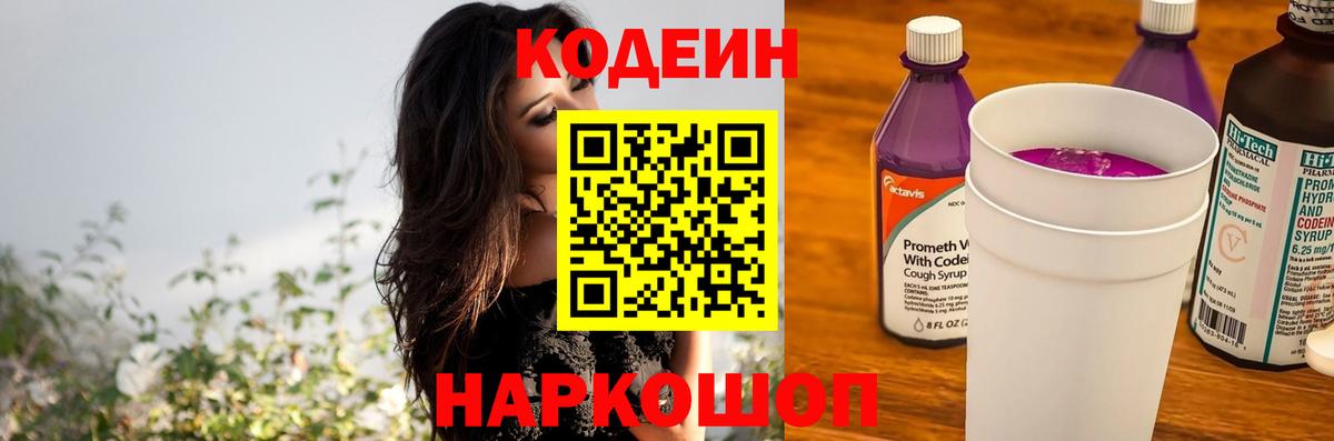 Codein Purple Drank Ухта