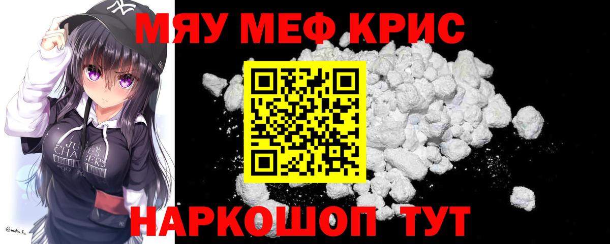 Меф мяу мяу мука Ухта