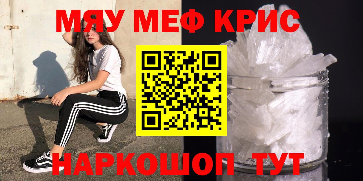МЯУ-МЯУ 4 MMC  Меф  МЕФ кристаллы  Ухта  Вход с VPN 