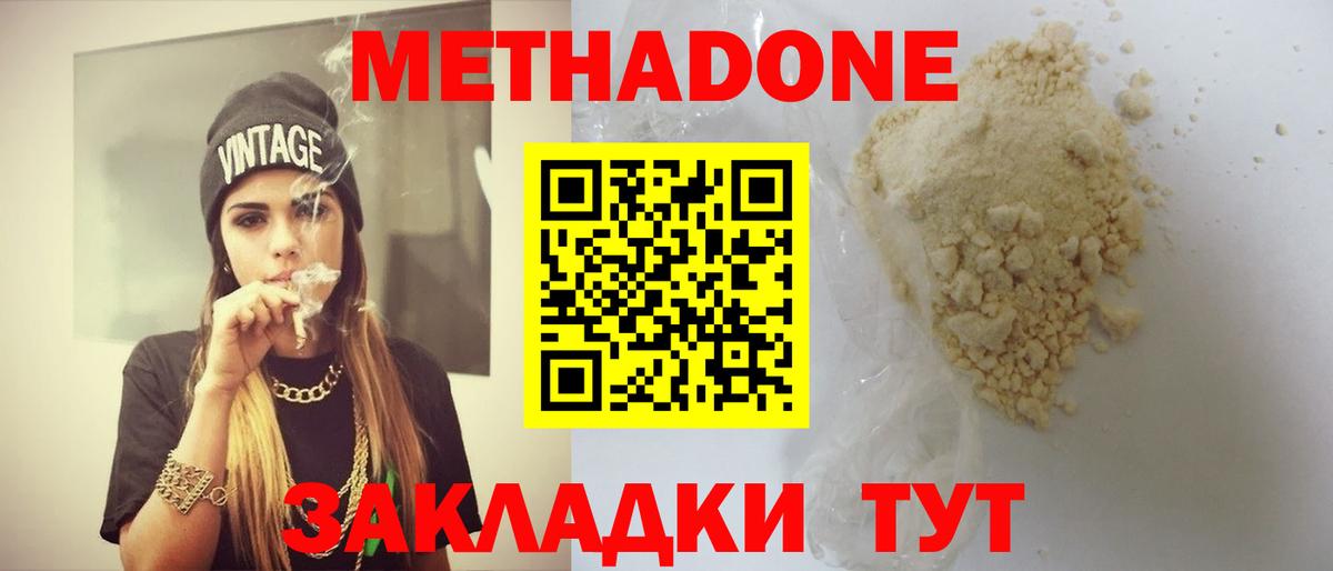 Ухта  МЕТАДОН мёд  Метадон methadone  Вход с VPN 
