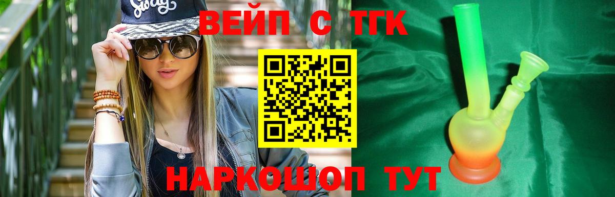 Ухта  ТГК вейп  ТГК вейп с тгк  Вход с VPN 